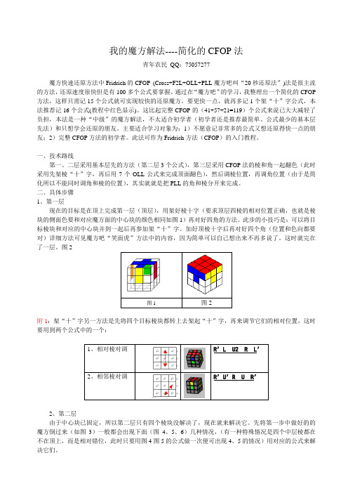 三阶魔方20秒快速法入门解法及16个公式