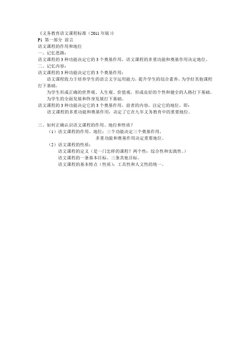 word 36 《义务教育阶段语文课程标准(2011年版)》P1 第一部分 前言  语文课程的作用和地位  学习心得