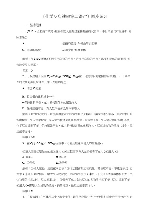 《化学反应速率第二课时》习题5.docx