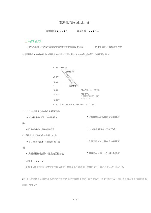 2018_2019学年高中地理每日一题荒漠化的成因及防治含解析新人教版必修3_1