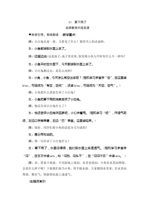 人教版2019学年小学语文一年级下册14《要下雨了》教学实录