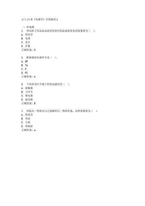 大工14春《电器学》在线测试1答案