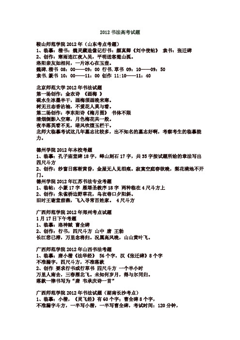 2012书法高考试题