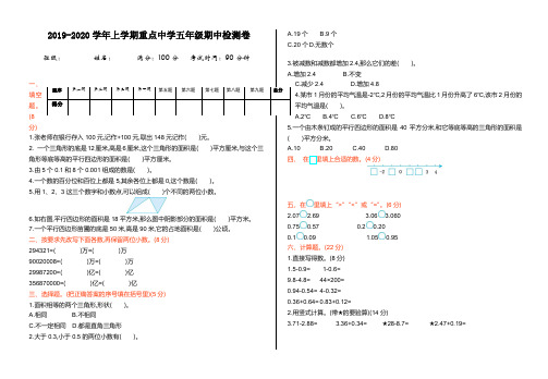 2020学年苏教版五年级数学上册期中测试卷(有答案)