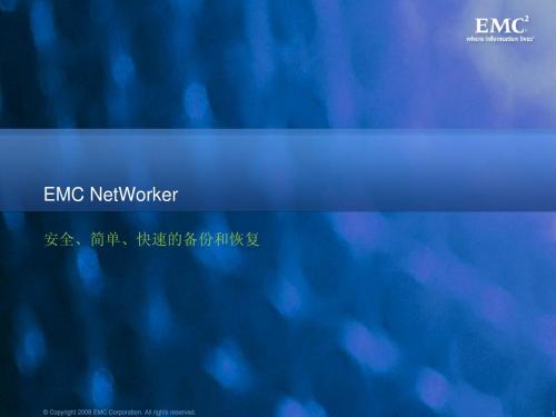 客户演示：EMC NetWorker