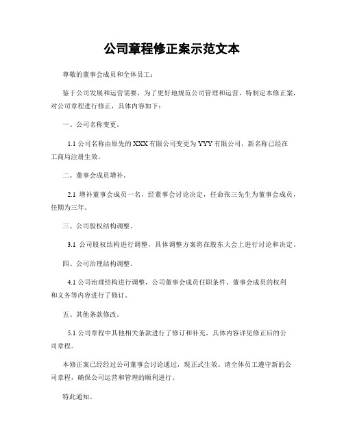 公司章程修正案示范文本