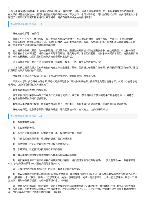 青年教师颁奖典礼主持词