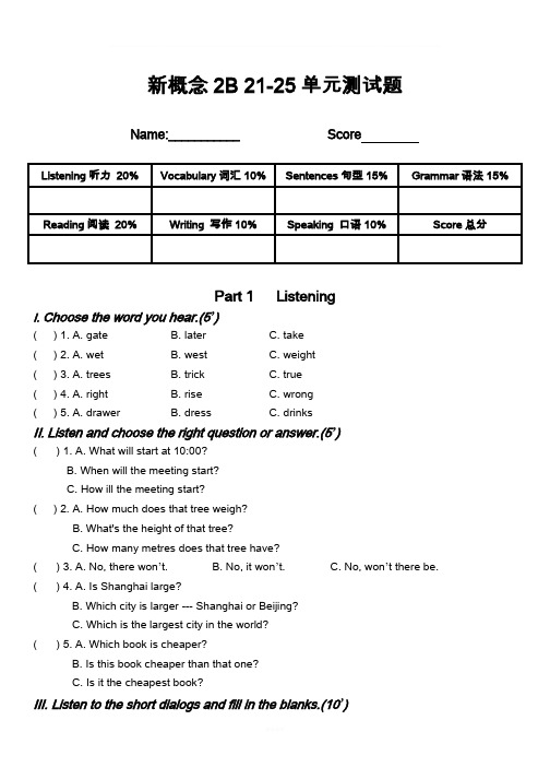 新概念2B-21-25测试