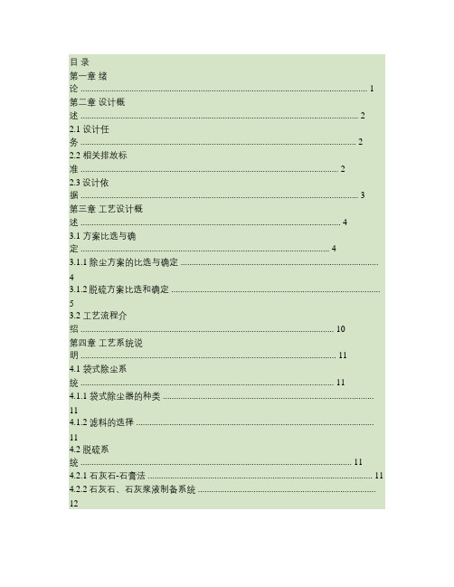 大气污染脱硫除尘课程设计(精)