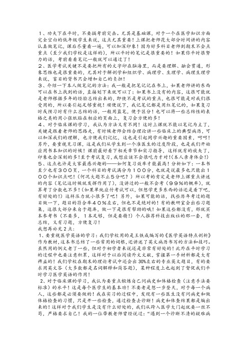 医学生的学习经验