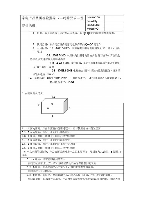 家电产品品质检验指导书