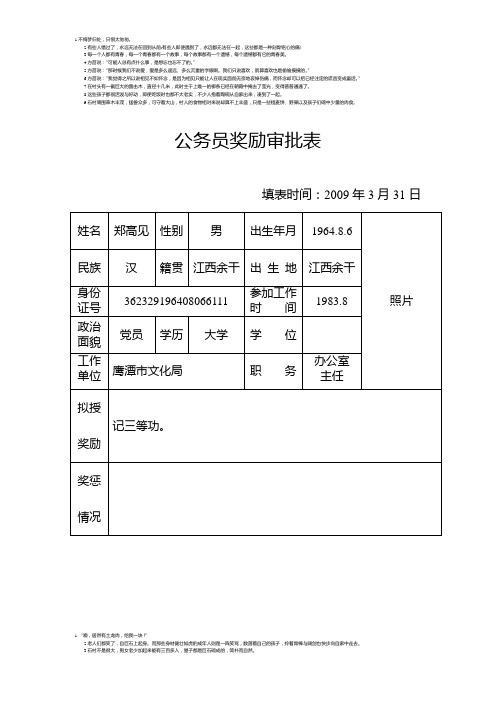 公务员奖励审批表