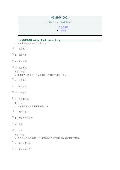 管理方法与艺术任务02任务_0001单项选择题