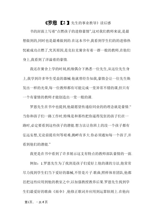 《罗恩老师的奇迹教育》读后感