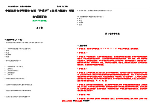 中国医科大学智慧树知到“护理学”《音乐与健康》网课测试题答案卷4