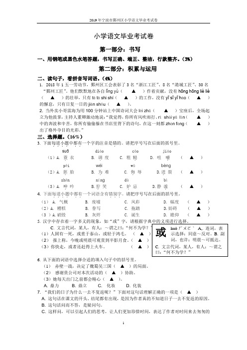 2019年宁波市鄞州区小学语文毕业考试卷