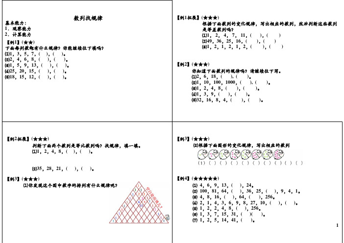 二年级奥数数列找规律