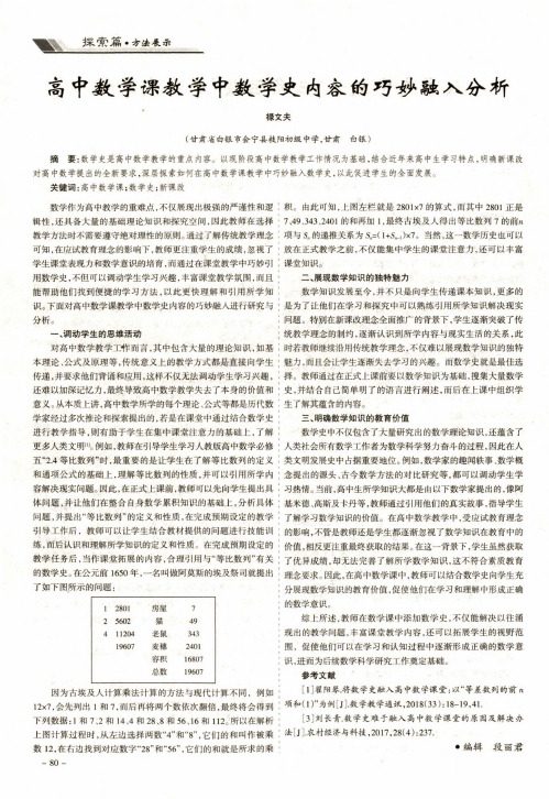 高中数学课教学中数学史内容的巧妙融入分析