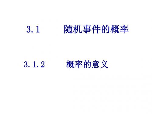 (201907)高一数学概率的意义