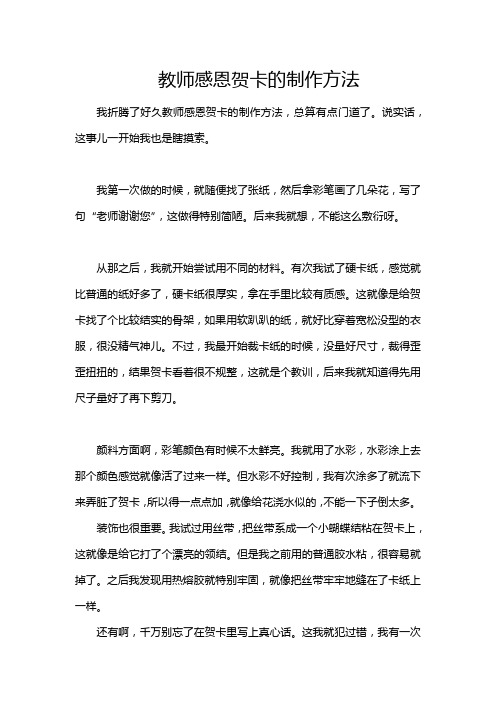 教师感恩贺卡的制作方法