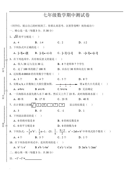 浙教版七年级上期中考试数学试卷及答案