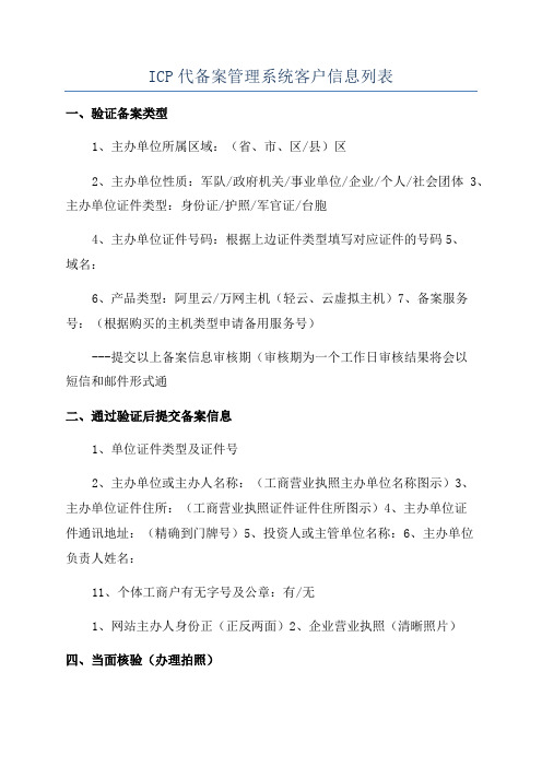 ICP代备案管理系统客户信息列表