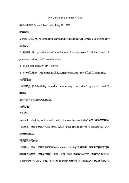 《6A Unit2 Ben's birthday》教案