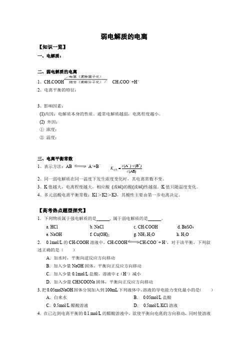 人教版高中化学选修4《弱电解质的电离》讲义(含答案)