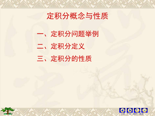 高中数学 定积分定义 PPT 课件