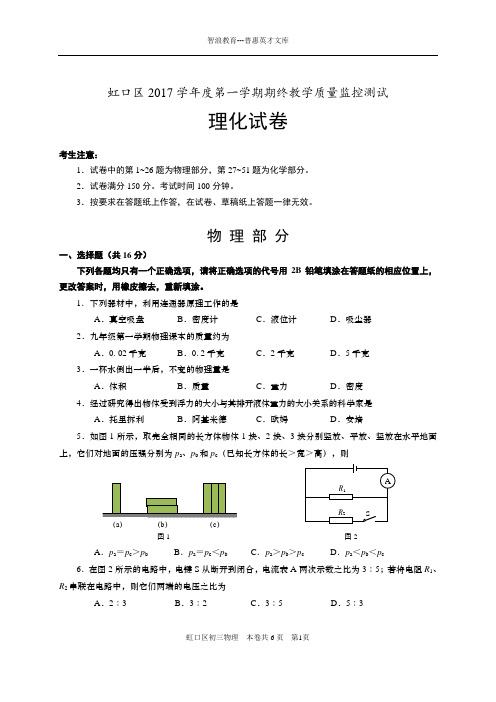 虹口区2017学第一学期期终教学质量监控测试