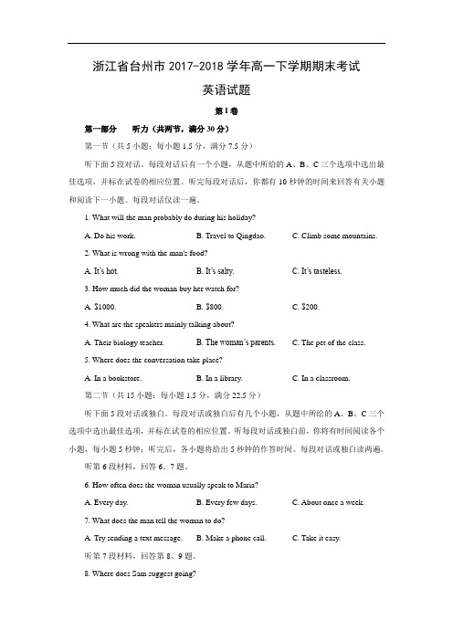 【英语】浙江省台州市2017-2018学年高一下学期期末考试试题(word版附答案)