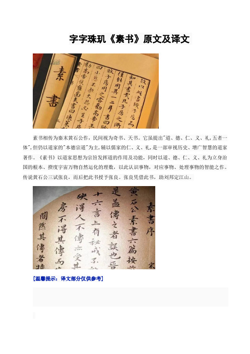 字字珠玑《素书》原文及译文