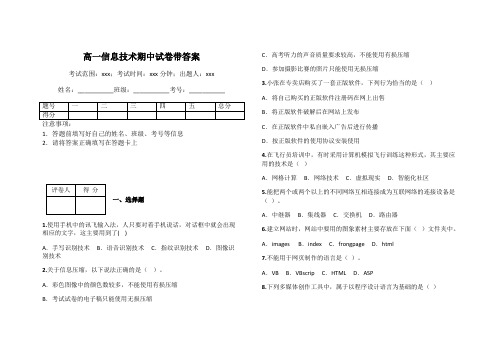 高一信息技术期中试卷带答案