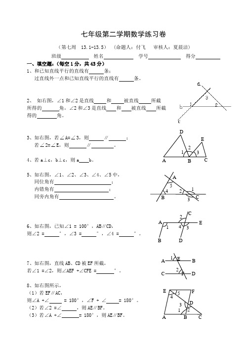 七年级下数学第七周