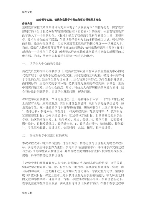 结合教学实践,谈谈你在教学中是如何落实课程基本理念复习进程