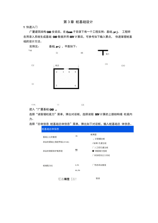 广厦基础设计桩基础设计