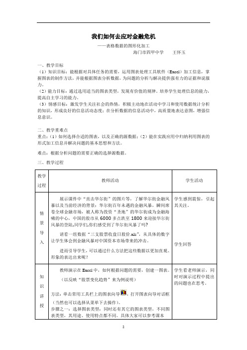 表格数据的图形化加工教学设计