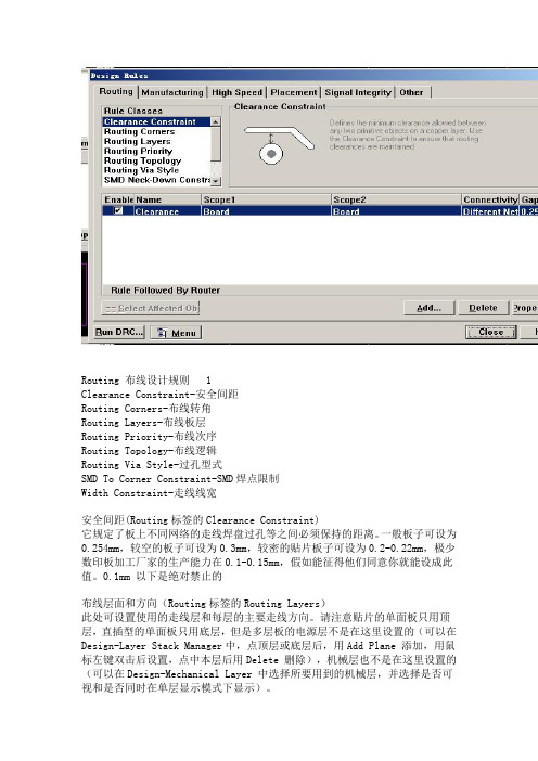 Routing 布线设计规则