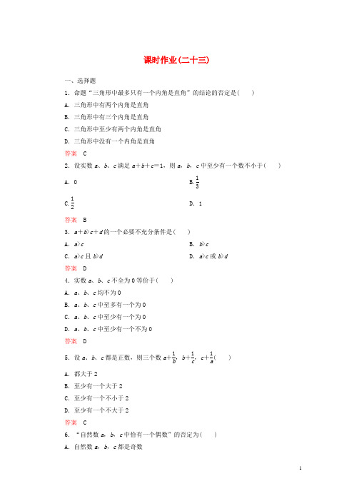 高中数学 课时作业23 新人教A版选修22