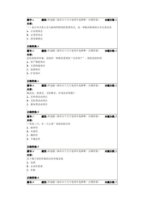 南大网院公共关系学第2次作业答案2