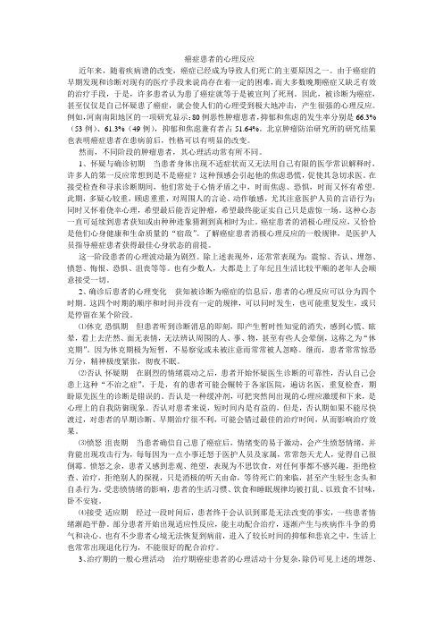 癌症患者的心理状态