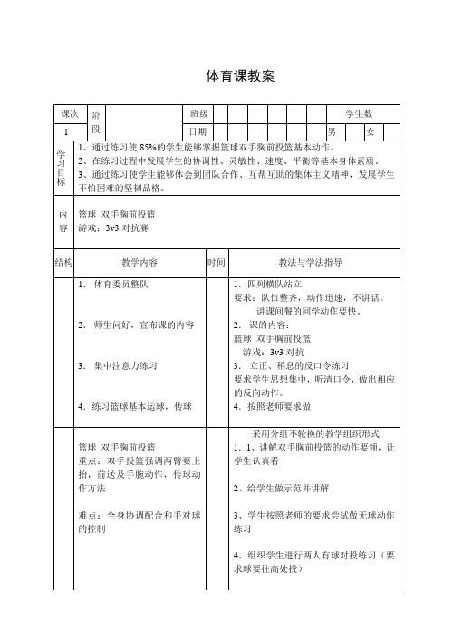 新人教版三至四年级体育下册《球类活动  一、小篮球  5.原地双手胸前投篮与游戏和比赛》公开课教案_31