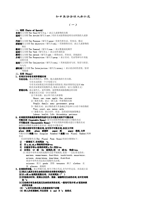 (完整版)初中英语语法大全汇总