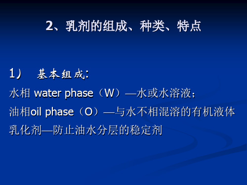 药剂学液体制剂5