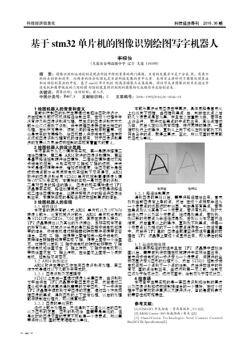 基于stm32单片机的图像识别绘图写字机器人