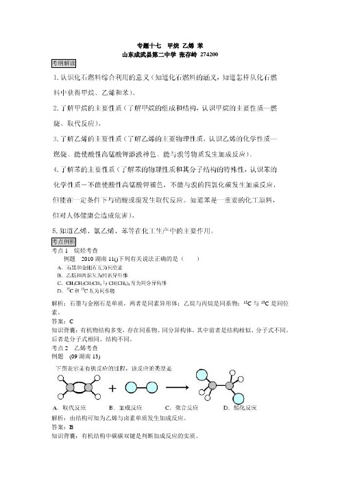 专题十七甲烷乙烯苯