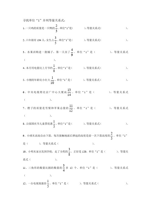 六年级上册数学寻找单位1