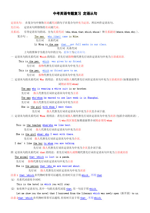 2010年中考英语定语从句专项指导练习1