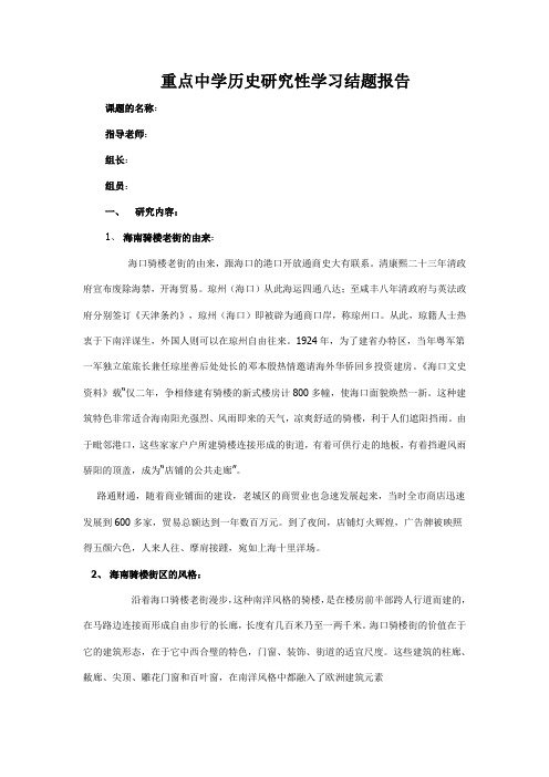 重点中学历史研究性学习结题报告