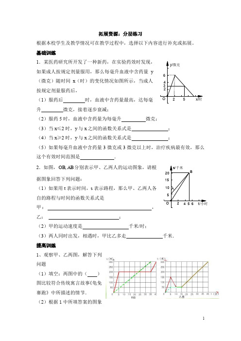 北师大版八年级(上)数学拓展资源：分层练习1(含答案)